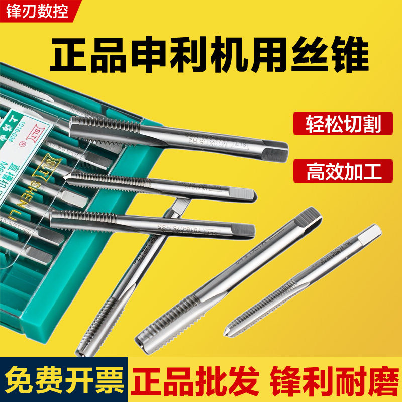 上海申利全磨制机用丝锥丝攻直槽丝锥攻丝攻牙攻螺纹工具M3M4M5M6