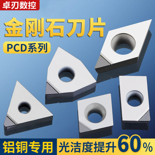 金刚石刀片CCMT09T304铝用数控车床刀具宝石车刀刀粒高亮PCD刀头