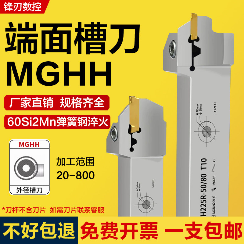 端面切槽刀杆端面槽刀数控外圆平面切槽刀MGHH320325端面圆弧槽刀