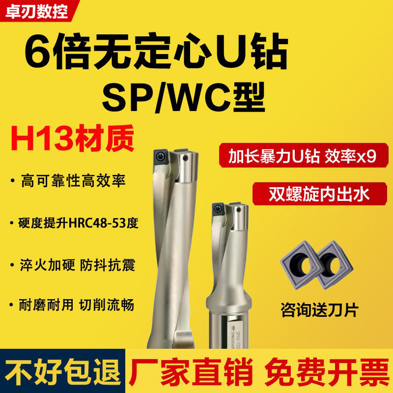 6倍径U钻WC/SP加长无定心深孔U钻6d进口H13材料快速钻12.5-60mm