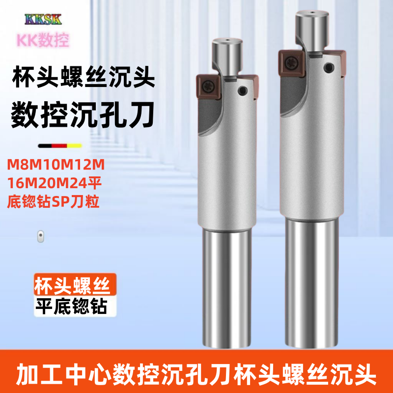 定位直柄杯头螺丝沉头铣