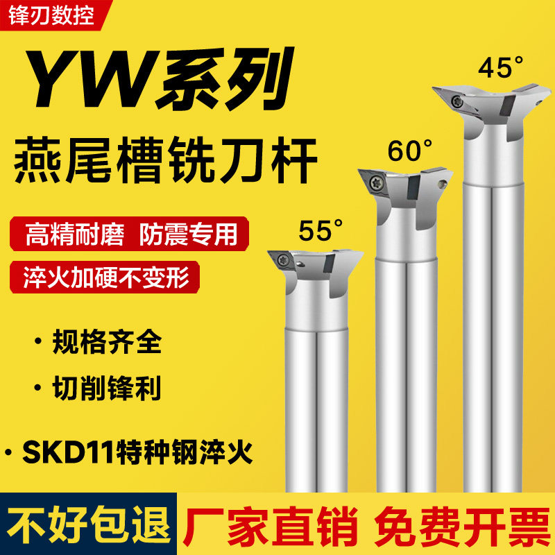 55度60度45度70度75度53度数控鸠尾YW燕尾槽铣刀杆内孔V型燕尾刀