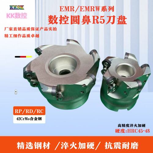 数控圆鼻刀盘EMR5R-50/63/80/100抗震开粗面铣刀盘装RRMT1003刀片