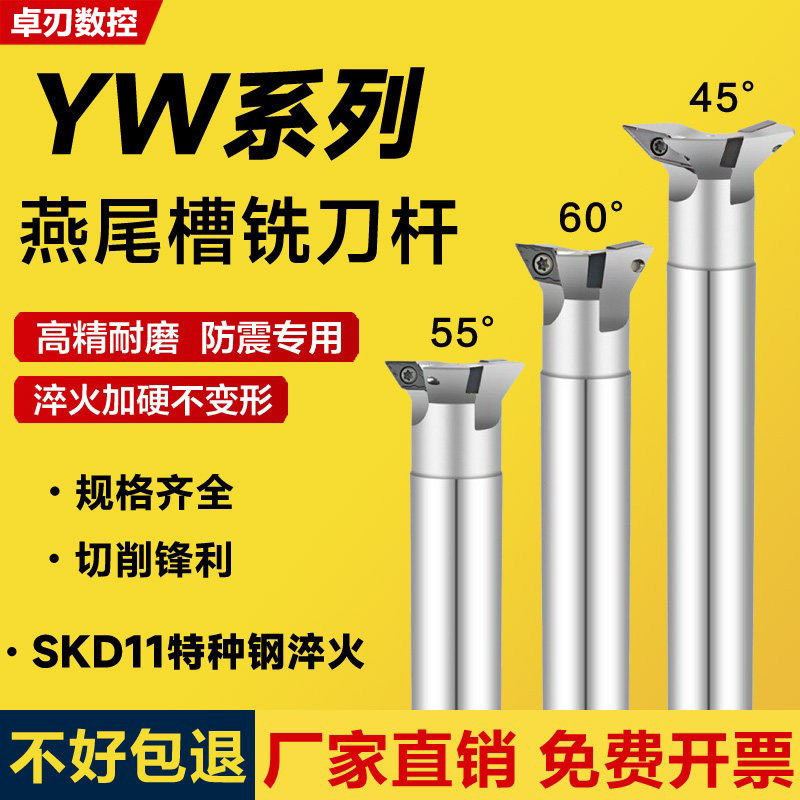 55度60度45度70度75度53度数控鸠尾YW燕尾槽铣刀杆内孔V型燕尾刀