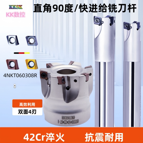 4NTE90快进给铣刀杆 90度双面直角飞刀盘 4NKT060308快进给铣刀片