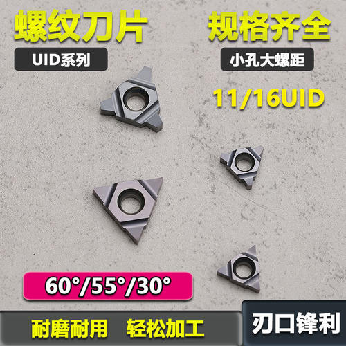 深孔螺纹铣刀片11UID/16UID三角螺纹刀片STM加工中心t型螺纹刀片