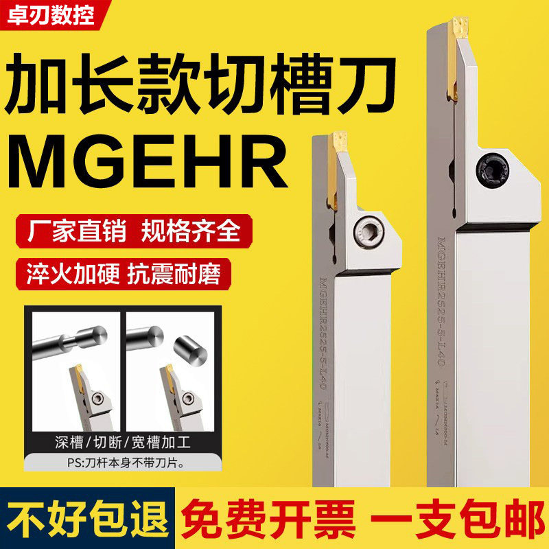 数控切断刀杆外圆加长切槽刀切刀车床刀具MGEHR2020-3/2525-4割刀