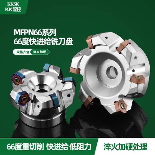 快进给铣刀盘MFPN66度平面盘铣刀京瓷款 PNMU0905 双面五角刀片