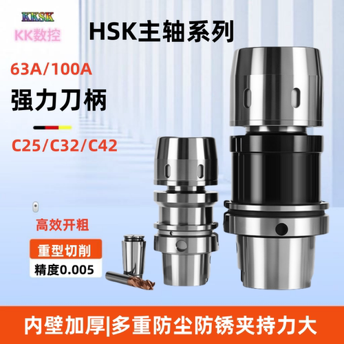 hsk63a强力刀柄扳手C32刀柄加长100a刀柄C25 C42刀柄强力筒夹开粗