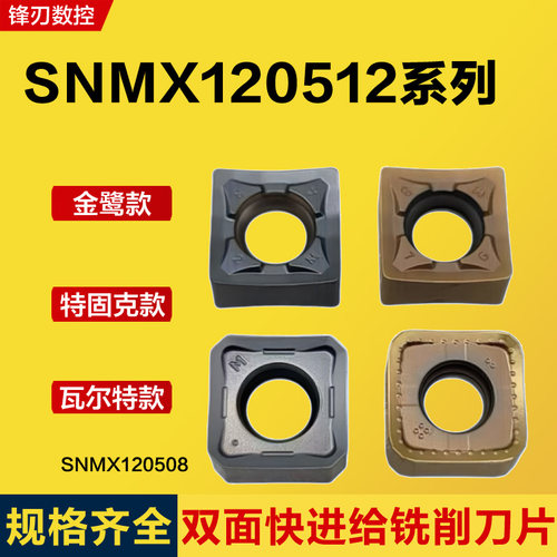 SNMX1205/08瓦尔特款数控