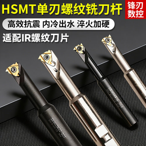 加工中心HSMT16内螺纹铣刀杆单牙内冷SMT铣牙刀配IR内螺纹刀片