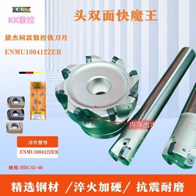 通装黛杰MXG/GMX铣刀杆刀盘 双面快魔王ENMU100412刀片快进给刀