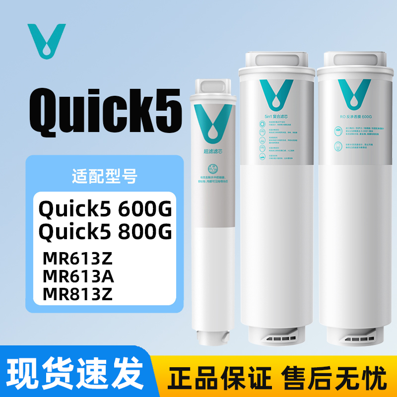 VIOMI牌MR813Z双出水净水器滤芯