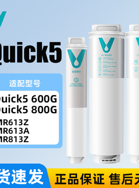 VIOMI牌MR813Z型双出水净水器滤芯云米Quick5 600G/800G MR613Z