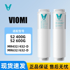 VIOMI牌MR432型反渗透净水器滤芯云米S2滤芯MR432-D/MR532/MR632
