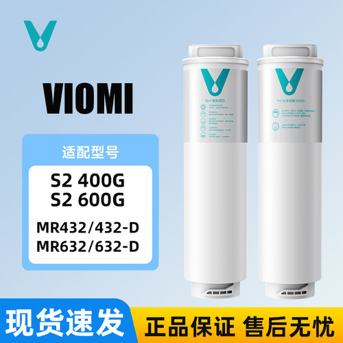 VIOMI牌MR432型反渗透净水器滤芯