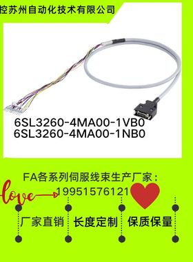 直销西门子电缆v90PN伺服X8控制线20芯双绞屏蔽6SL32604MA001VA0