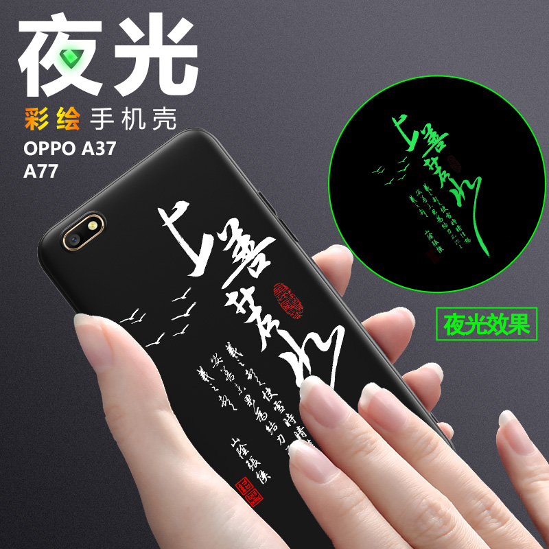 oppoa37手机壳a37m保护套夜光个性a37t硅胶全包边a77配件防摔男女