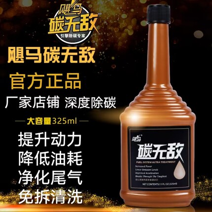 飓马碳无敌官网正品汽车燃油宝除积碳三元催化喷油嘴油路清洗