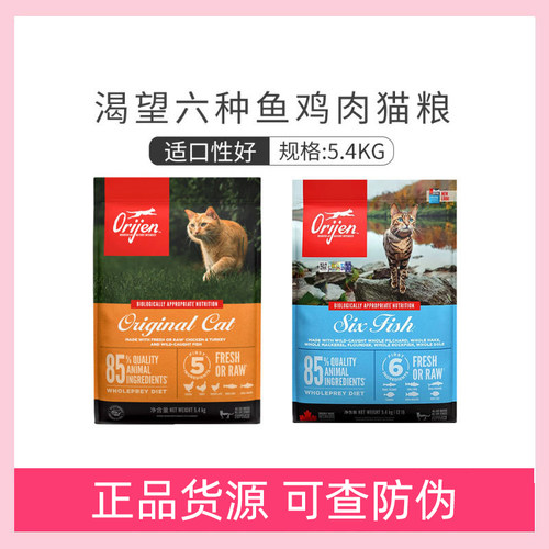 正品渴望猫粮orijen原始猎食渴望鸡肉味无谷幼猫成猫粮增肌发腮粮