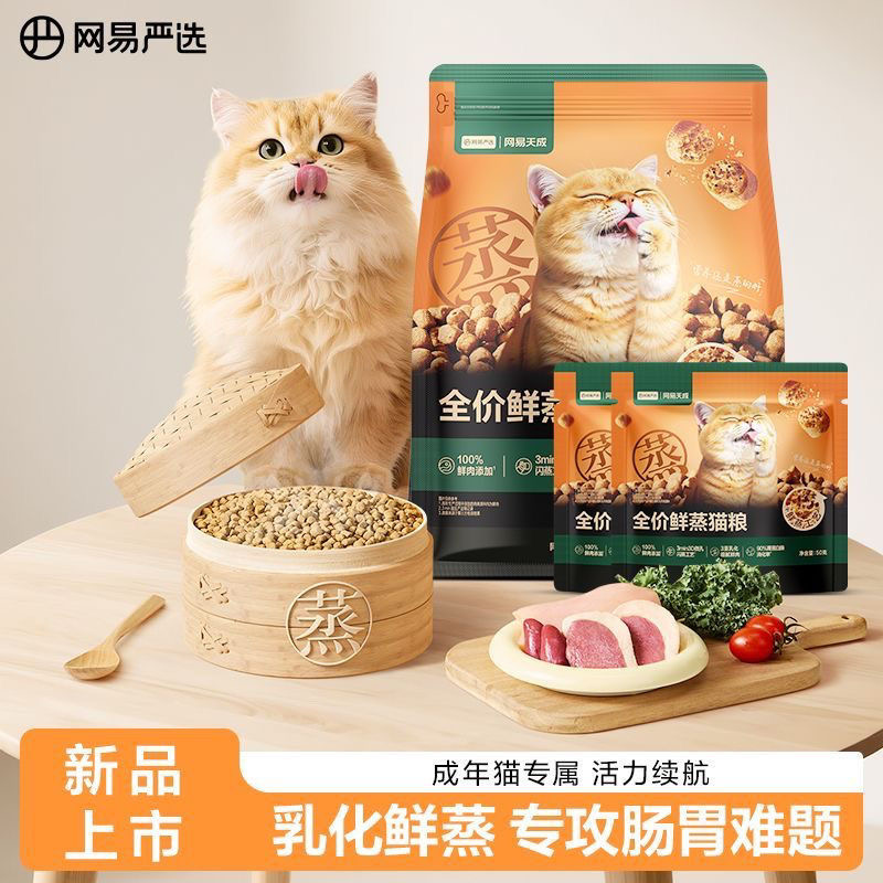 网易严选全价鲜蒸猫粮幼猫成猫通用1.5kg宠物100%鲜肉主粮50g正品