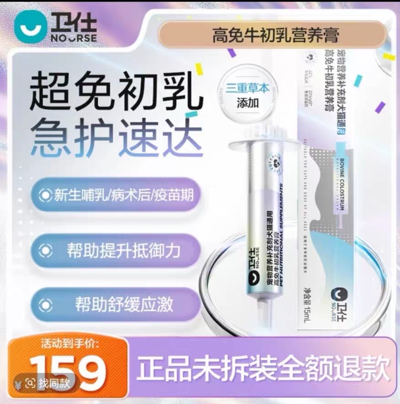 卫仕乳铁蛋白生机营养膏犬猫咪免疫力牛初乳呵护幼猫犬孕猫狗宠物