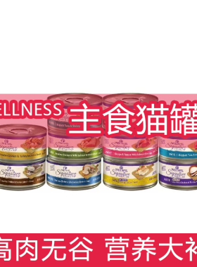 WELLNESS进口猫罐头高蛋白营养增肥发腮酱汁PATE幼猫成猫罐 150g