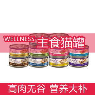 150g WELLNESS进口猫罐头高蛋白营养增肥发腮酱汁PATE幼猫成猫罐
