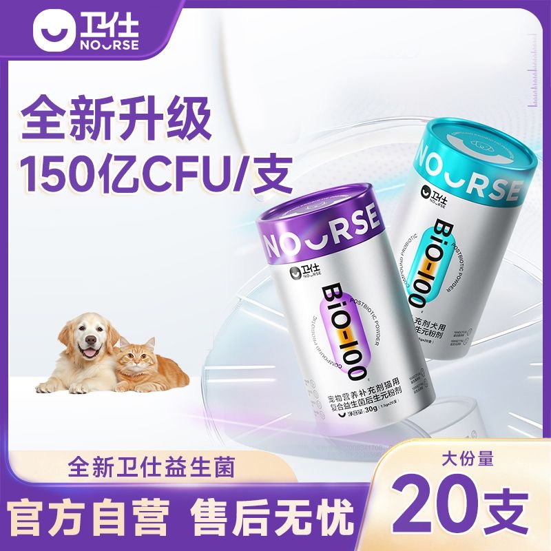 卫仕益生菌布拉氏猫咪狗狗调理肠胃幼猫幼犬呕吐软便拉稀腹泻专用