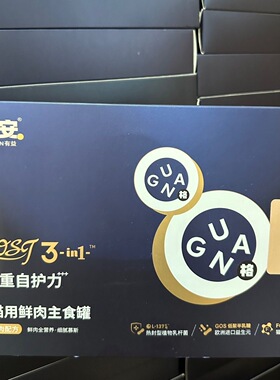 【三重守护】格吾安boost3in1全价猫用鲜肉主食罐免疫系列自护力