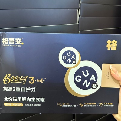 【三重守护】格吾安boost3in1全价猫用鲜肉主食罐免疫系列自护力