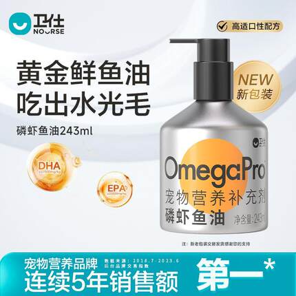 卫仕宠物美毛鱼油深海磷虾鱼油猫犬通用鱼油滋养毛发DHA+EPA鱼油