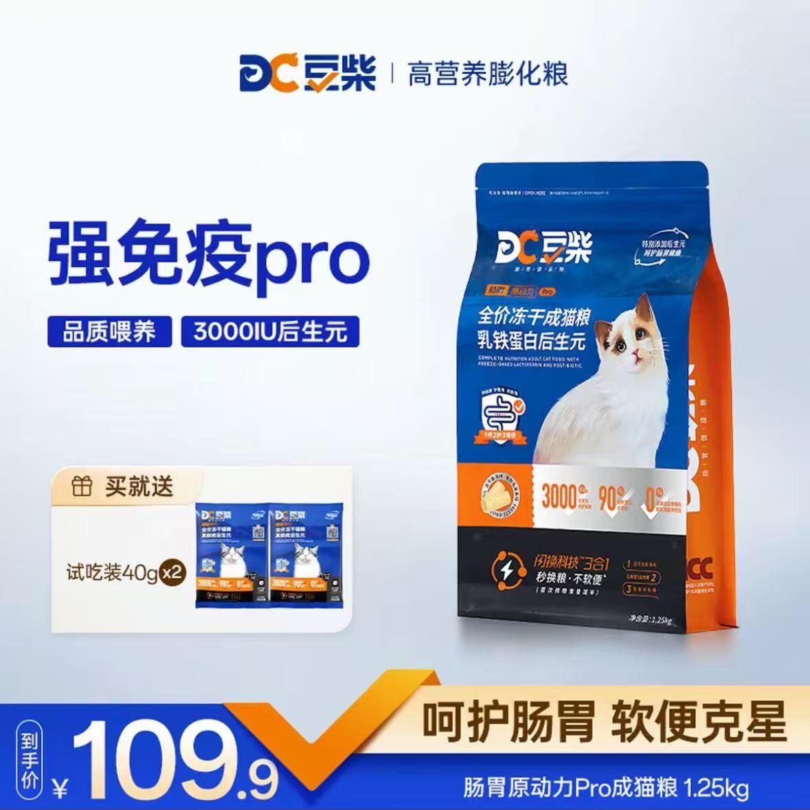 豆柴猫粮肠胃原动力pro原味添加乳铁蛋白后生元和鲜肉冻干1.25kg