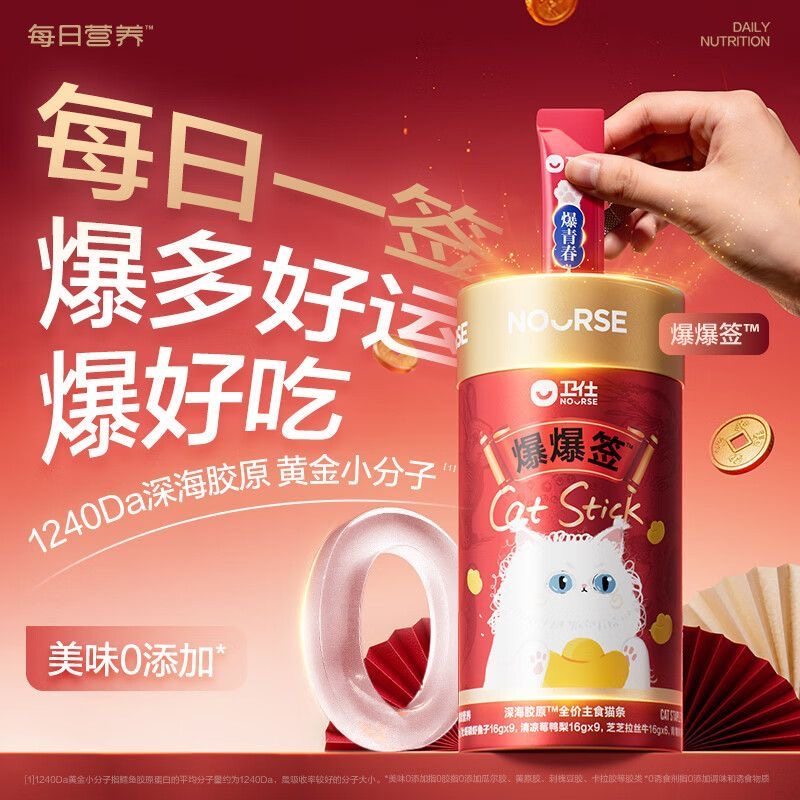 卫仕NOURSE爆爆签深海胶原全价主食猫条480g(16*30)多种口味混合