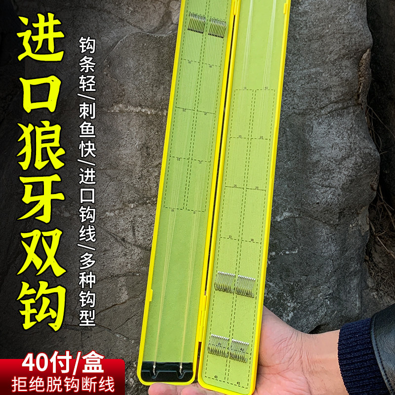进口竞技狼牙子线双钩成品鱼钩正品绑好的高端防缠绕鱼钩套装全套