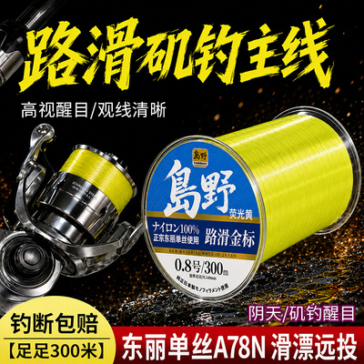 进口东丽300米高视醒目远投顺滑