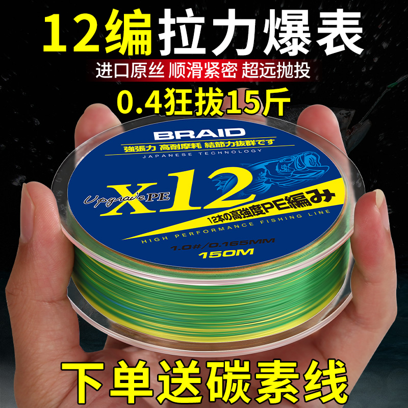 十米一色12编进口pe线送碳素线