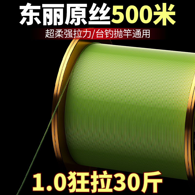 日本进口东丽500米鱼线主线正品超柔软强拉力台钓海竿通用尼龙线