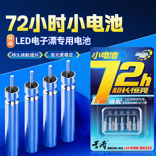 兰奇BR318夜光漂电池氟化碳