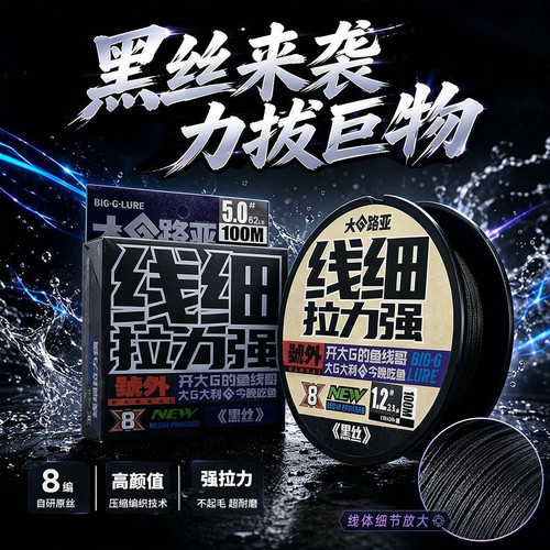 大G黑丝8编PE鱼线不涨号不掉色
