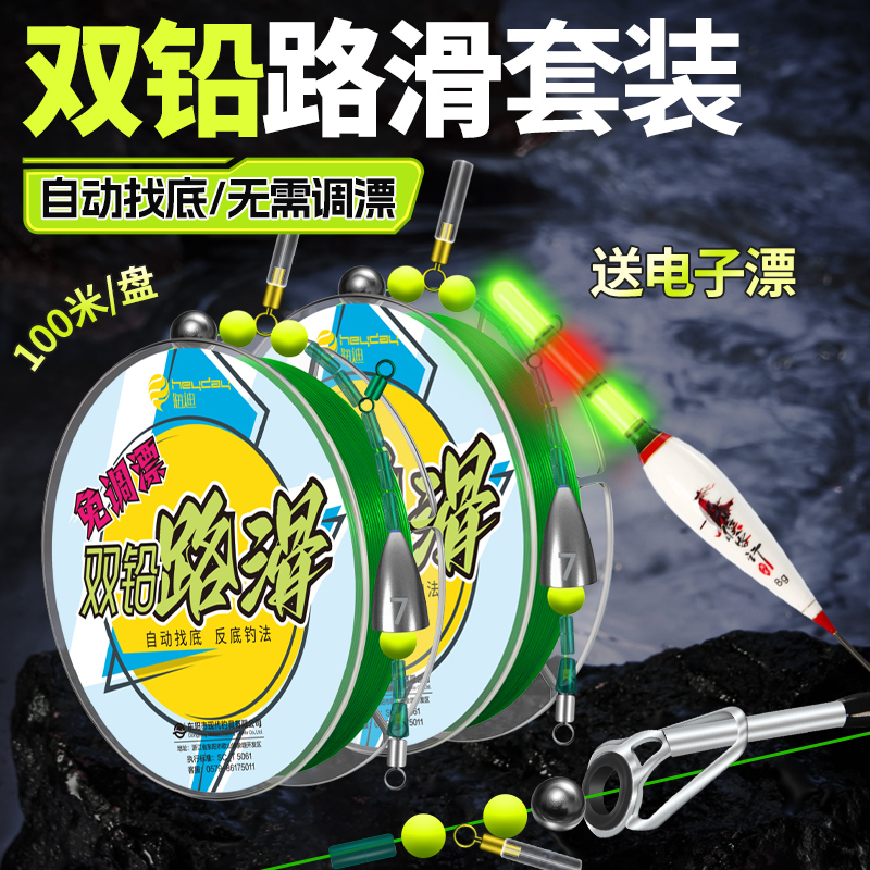 双铅自动找底免调漂路滑钓组