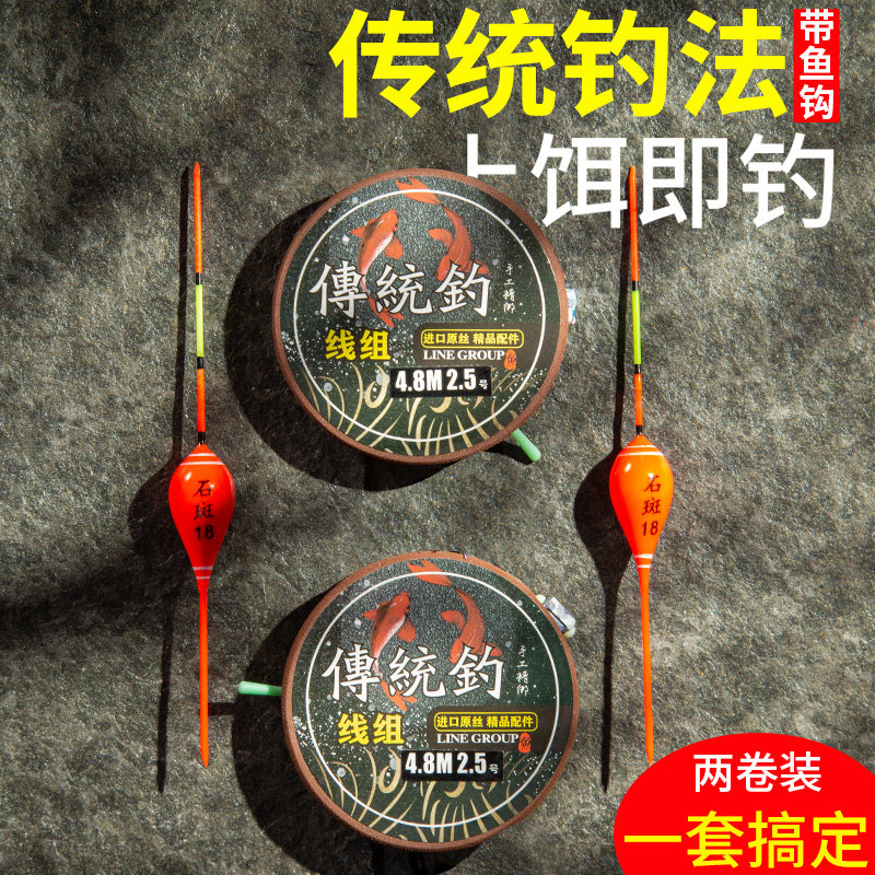 成品传统钓线组全套鱼钩鱼线绑好带漂主线组套装单钩钓鱼斑点线组