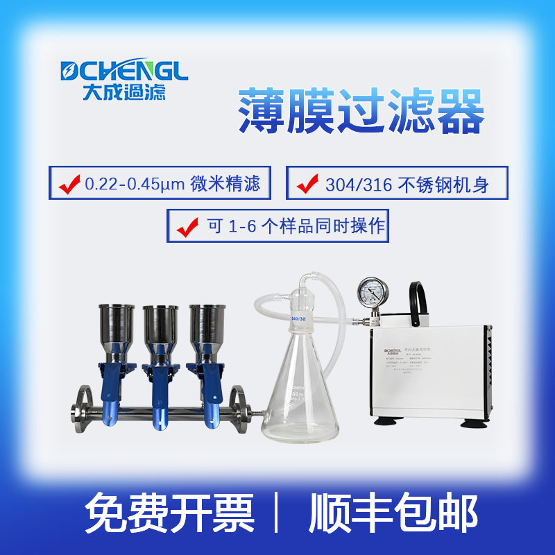 304不锈钢三联杯式薄膜过滤器微生物限度仪真空负压抽悬浮物