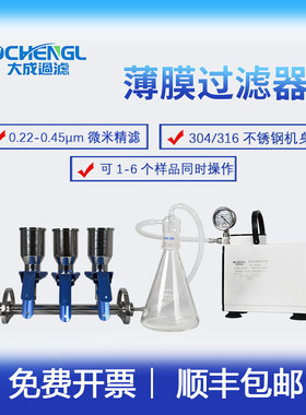 304不锈钢夹子三联杯式薄膜过滤器微生物限度仪真空负压抽悬浮物