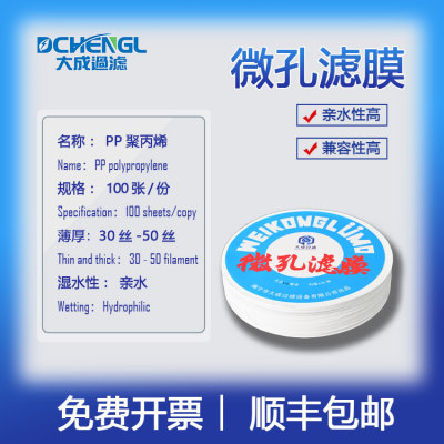 大成PP聚丙烯微孔滤膜100 150 200 300 400 500mm食品医用级