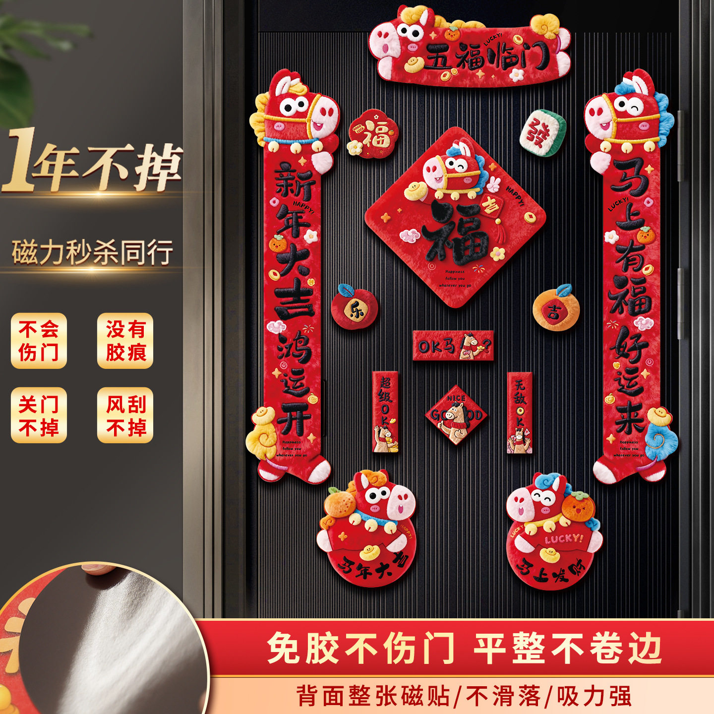 新款2026磁吸对联马年春联福字贴过年春节新年门联入户门装饰门贴,节庆用品/礼品,对联,淘宝优惠券,粉丝福利购,淘宝优惠卷