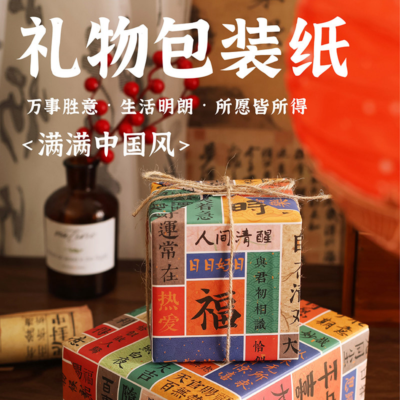 中国风书法礼物包装纸高级感装饰图片