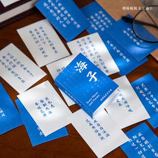 朝雨 海子励志语录贴纸ins学生激励学习文字古诗词贴画手帐豆豆本