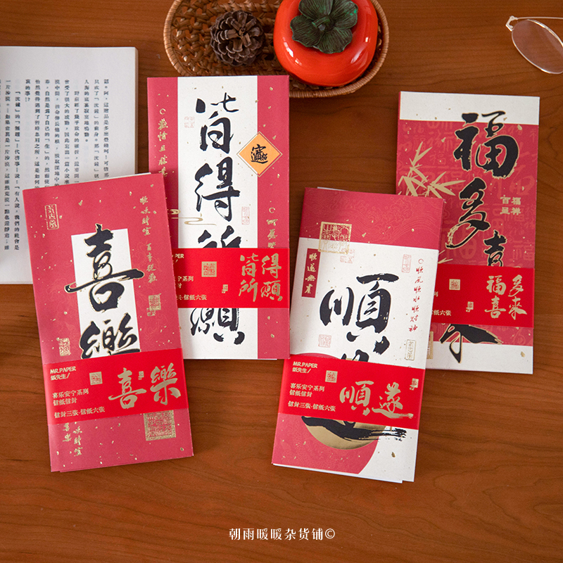 中国风书法祝福手写信纸信封套装