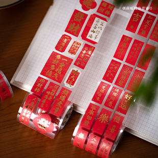 朝雨 饰烫金胶带 古风书法贴纸中国风励志文字节日手帐diy婚庆装